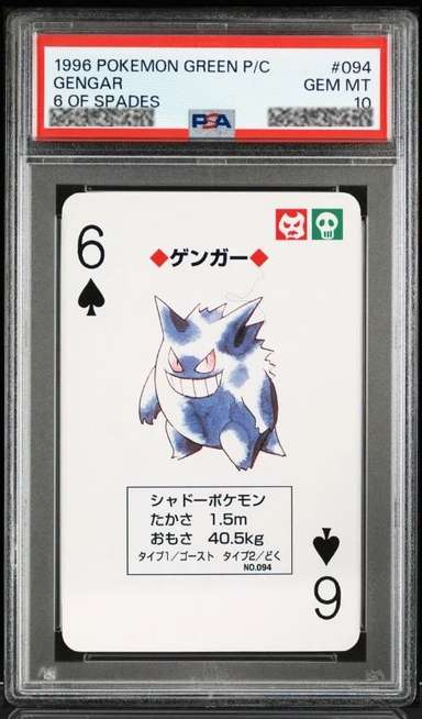 Gengar