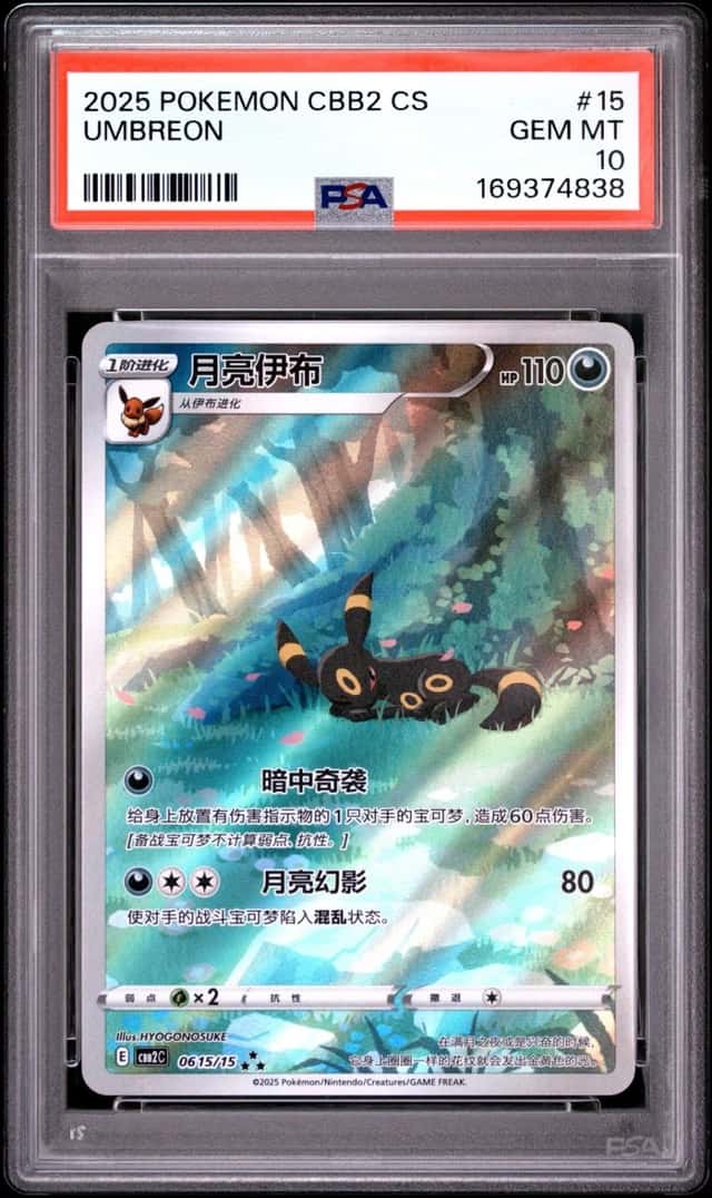 2025 POKEMON SIMPLIFIED CHINESE CBB2 C-GEM PACK VOL 2 #15 UMBREON PSA 10