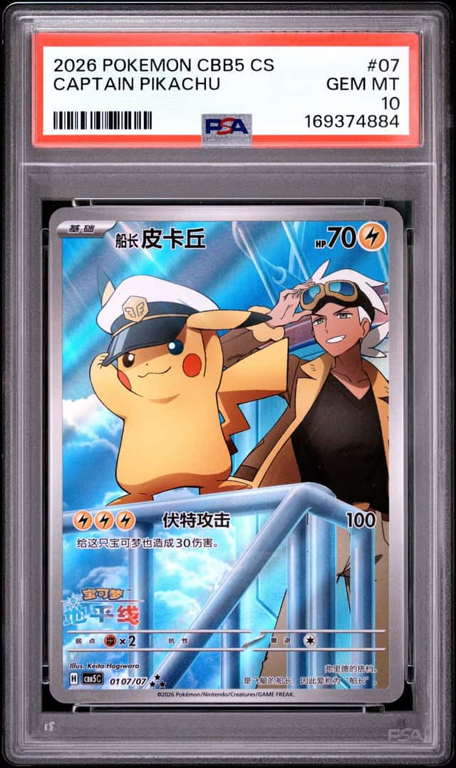 2026 POKEMON SIMPLIFIED CHINESE CBB5 C-GEM PACK VOL 5 #07 CAPTAIN PIKACHU PSA 10