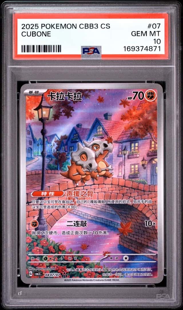2025 POKEMON SIMPLIFIED CHINESE CBB3 C-GEM PACK VOL 3 #07 CUBONE PSA 10