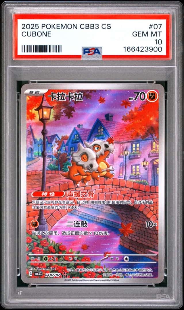 2025 POKEMON SIMPLIFIED CHINESE CBB3 C-GEM PACK VOL 3 #07 CUBONE PSA 10