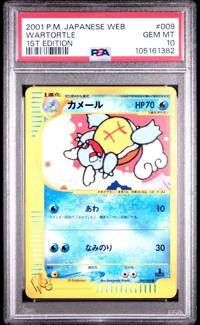 Wartortle