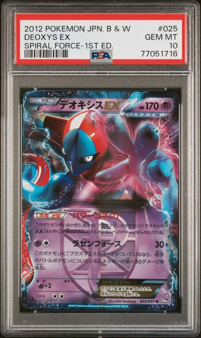 Deoxys EX