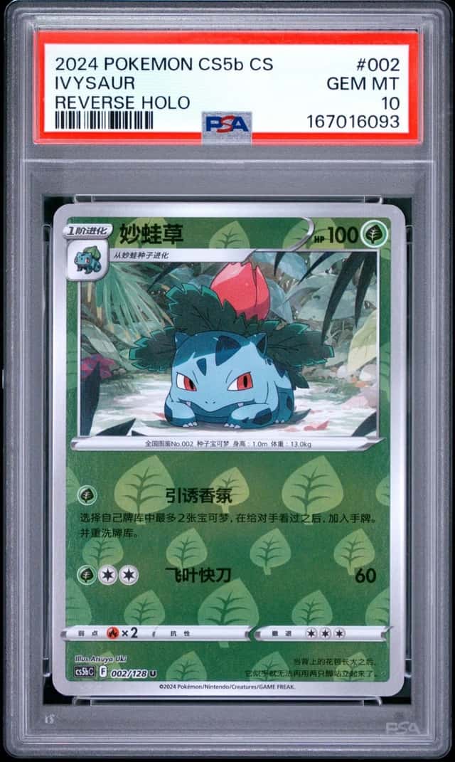 Ivysaur