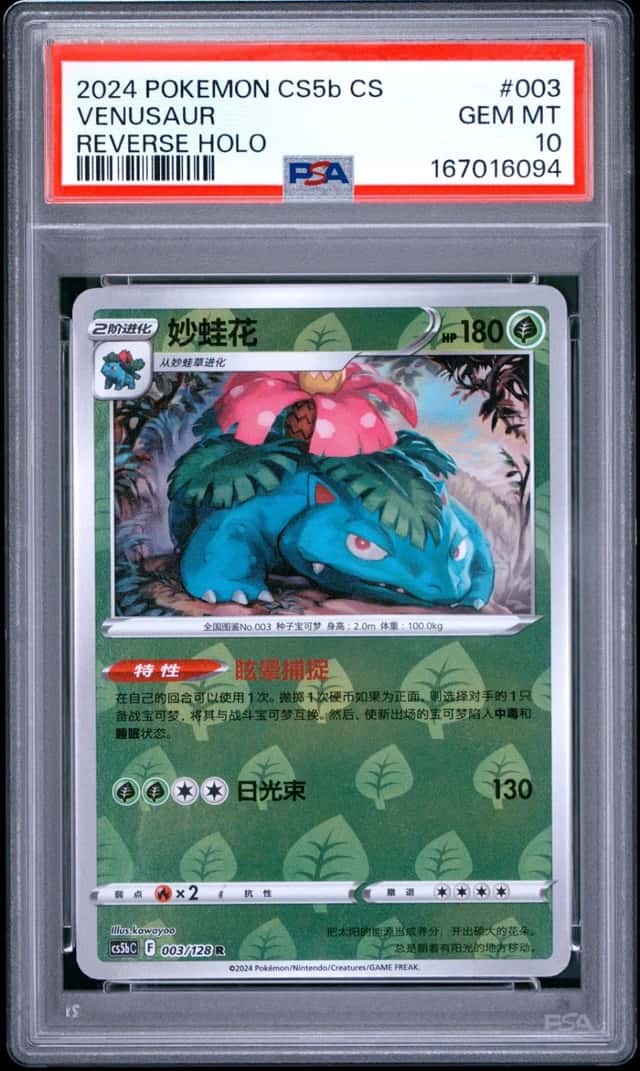 VENUSAUR ex