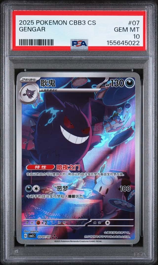 2025 POKEMON SIMPLIFIED CHINESE CBB3 C-GEM PACK VOL 3 #07 GENGAR PSA 10