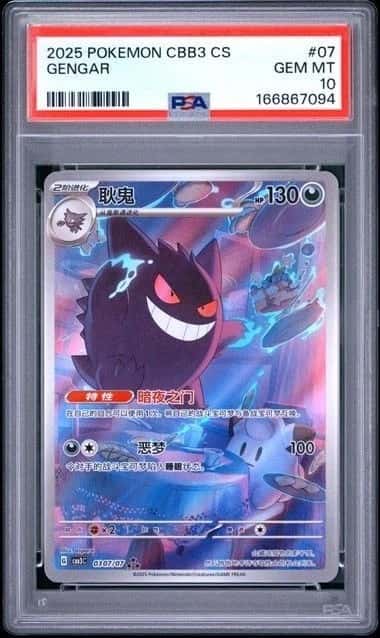 2025 POKEMON SIMPLIFIED CHINESE CBB3 C 0307/07 GENGAR PSA10