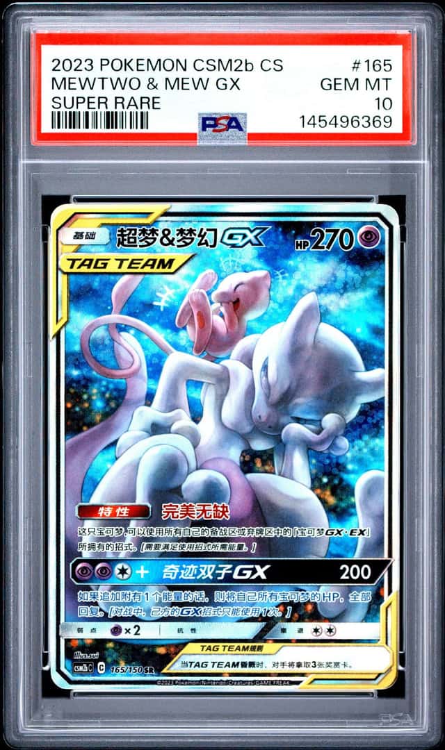 Mewtwo & Mew GX