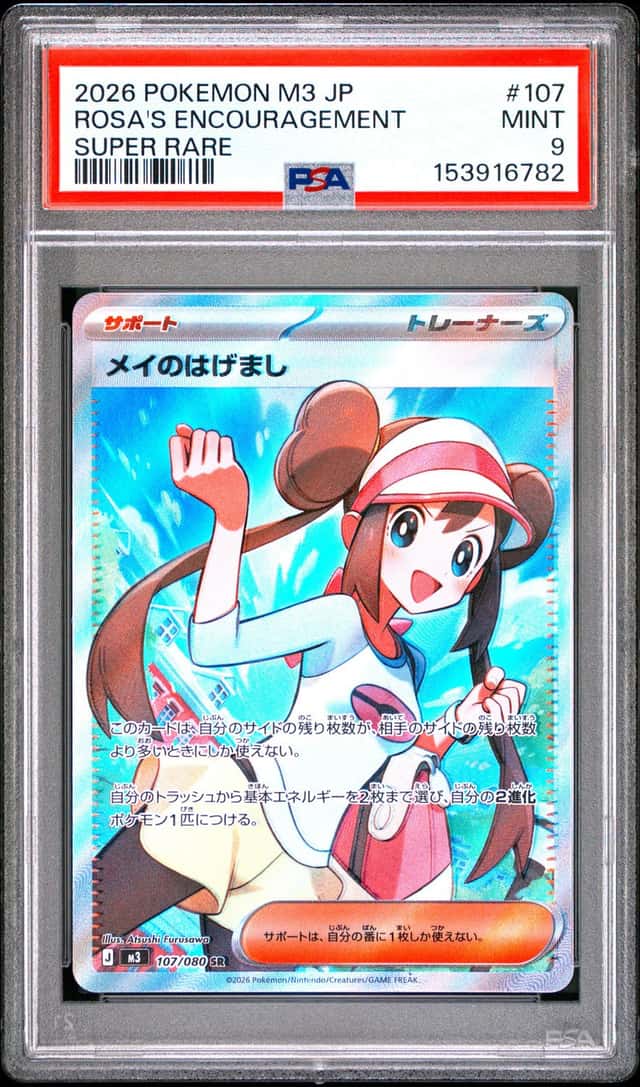 Rosa's Encouragement