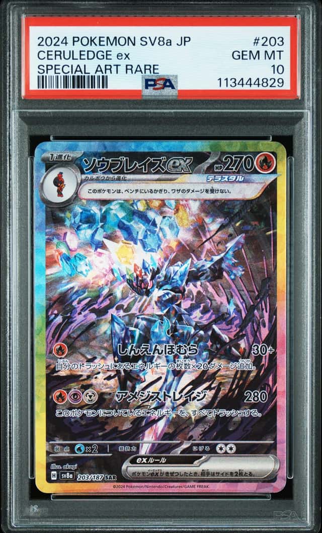 CERULEDGE ex