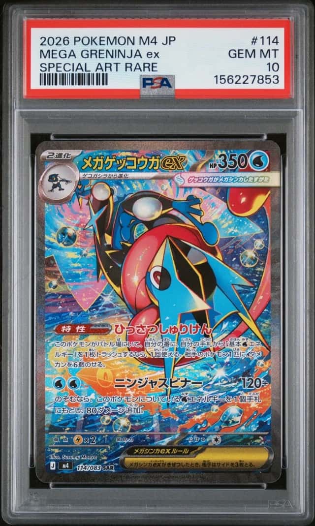 2026 POKEMON JAPANESE M4-NINJA SPINNER SPECIAL ART RARE MEGA GRENINJA EX PSA 10