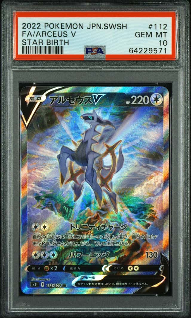 Arceus V