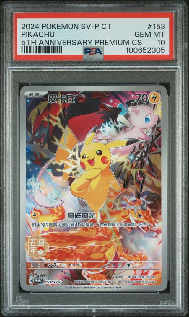 Pokemon 2024 Pikachu 153 Promo 5th Anniversary Premium CS Chinese GEM MT PSA 10
