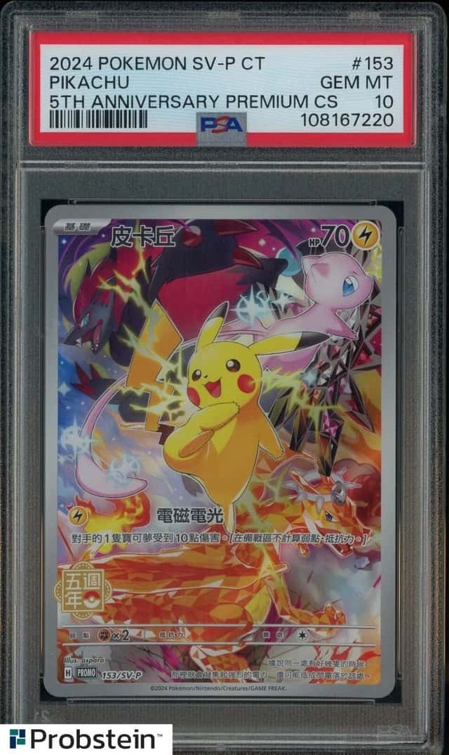 2024 Pokemon SV-P 5th Anniversary Premium CS #153 Pikachu PSA 10 GEM MINT