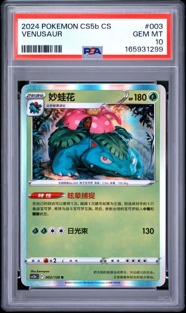 VENUSAUR ex
