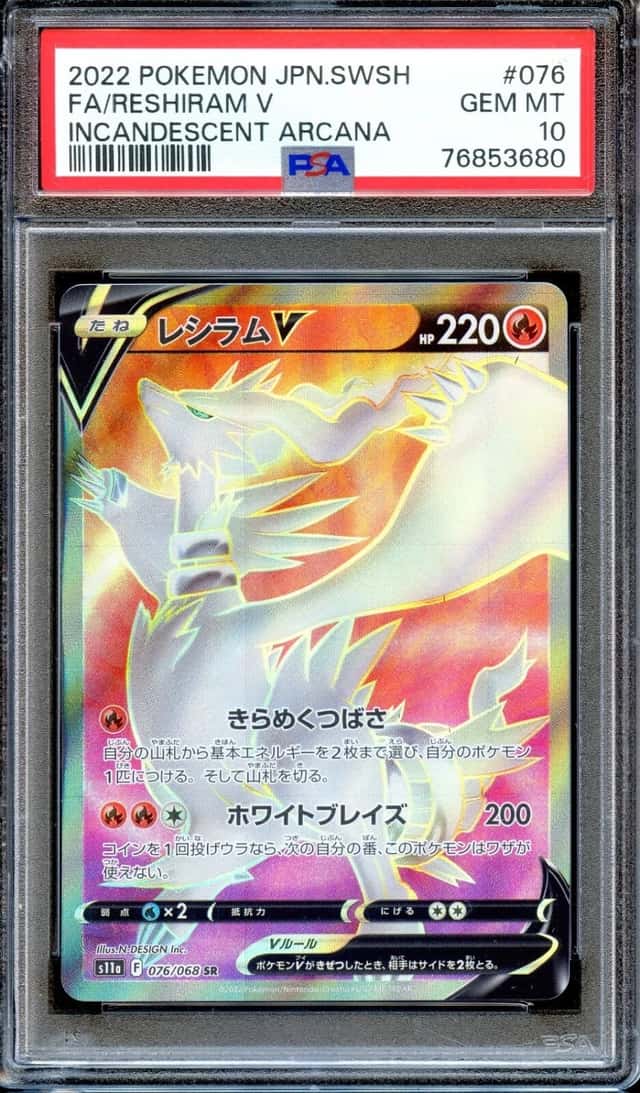Reshiram V