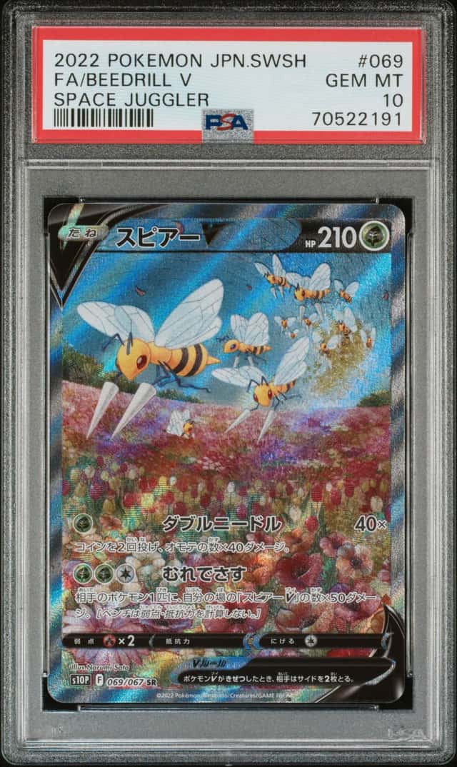 Beedrill V