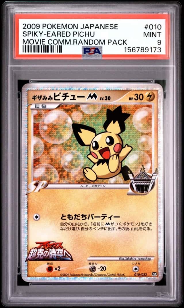 Spiky-eared Pichu