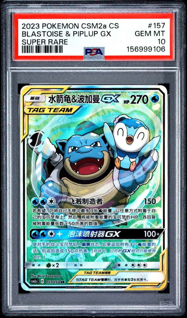 Blastoise & Piplup GX