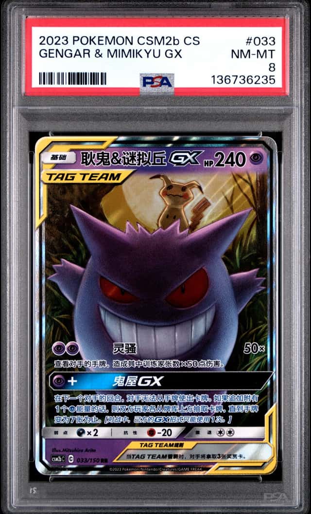 Gengar & Mimikyu GX