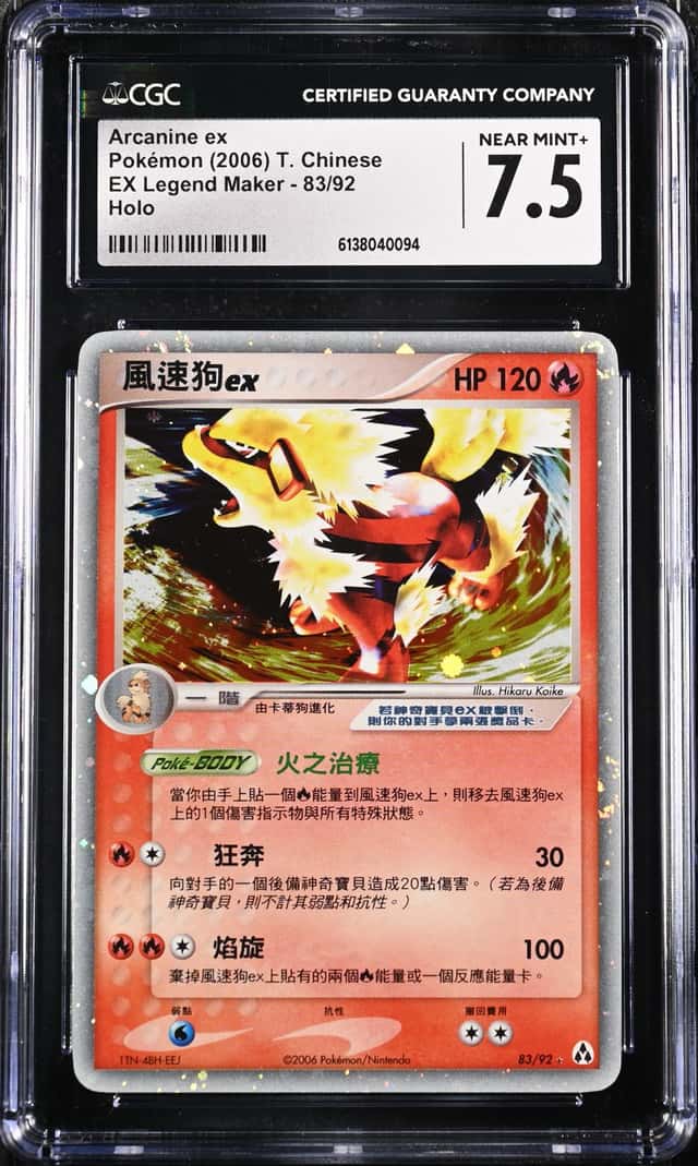 Pokemon CGC 7.5 Arcanine ex Holo 2006 83/92 EX Legend Maker T.Chinese