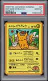 Ooyama'S Pikachu