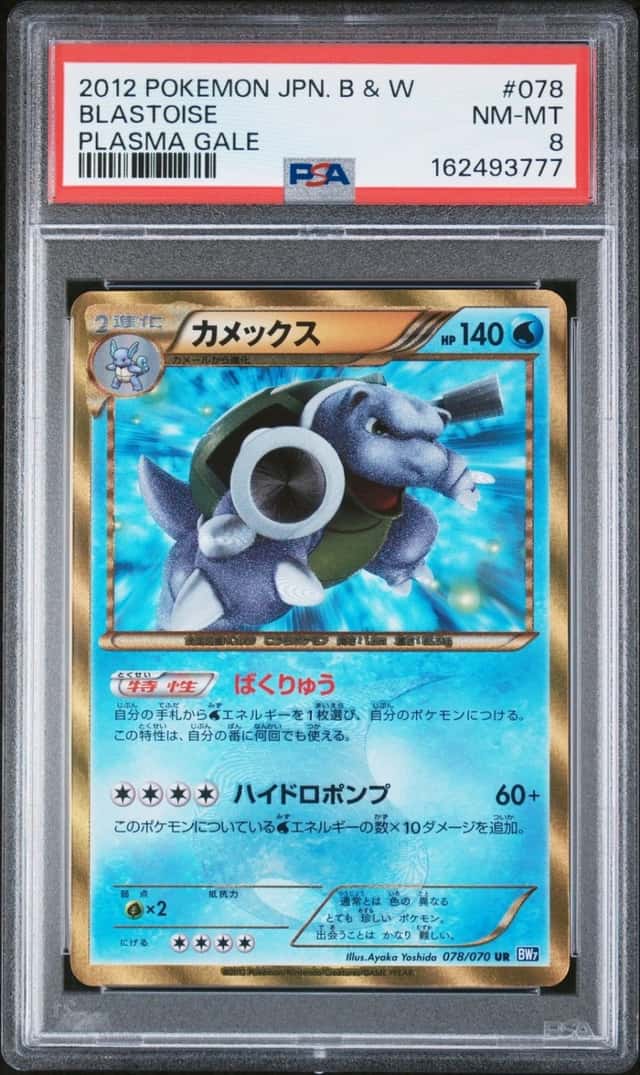 Blastoise