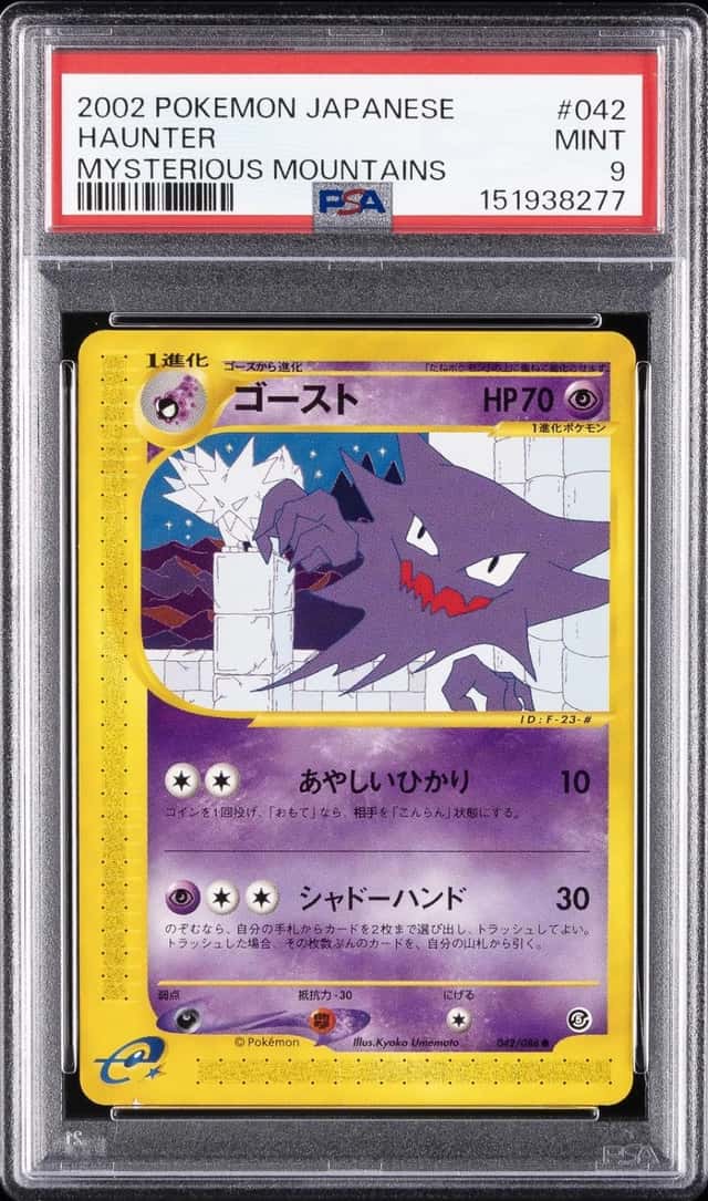 Haunter