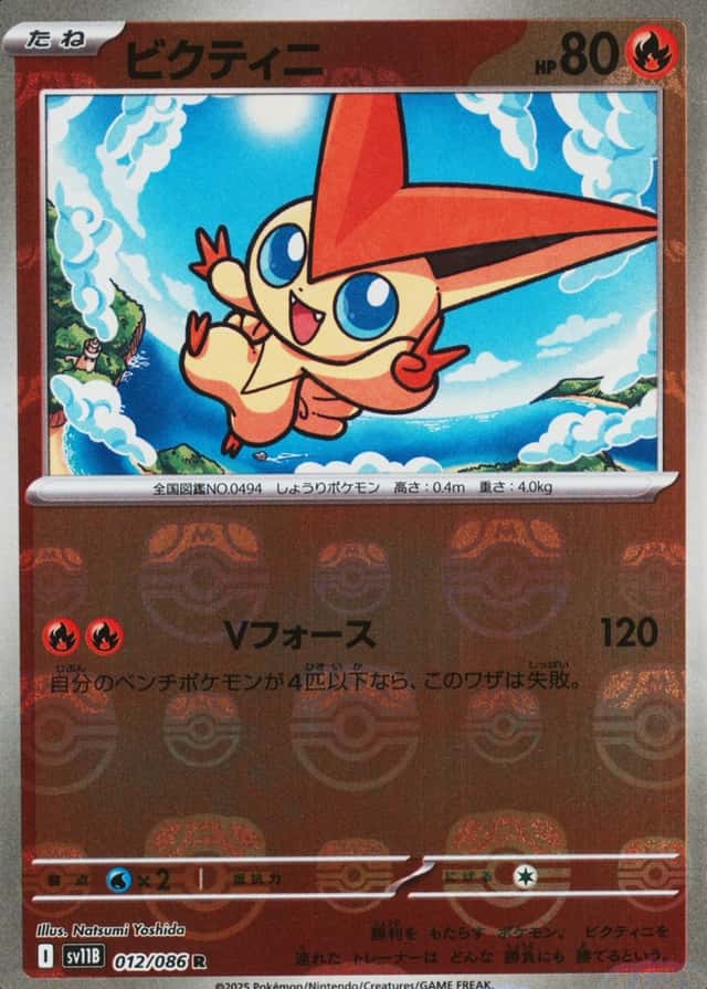 Master Ball · Reverse Holo