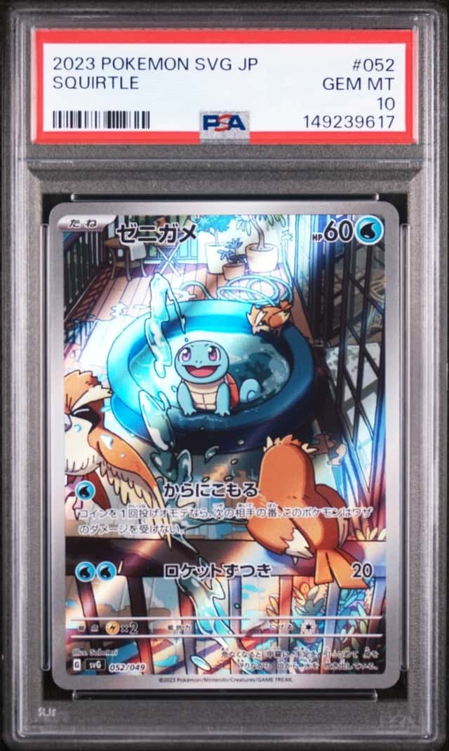 Squirtle