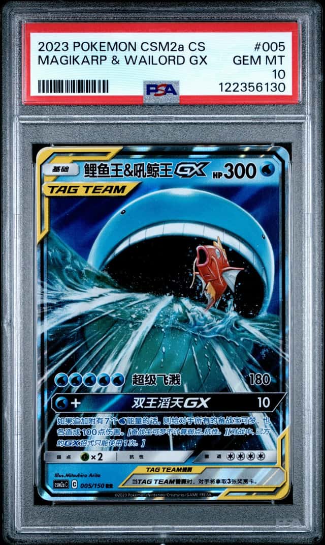 Magikarp & Wailord GX