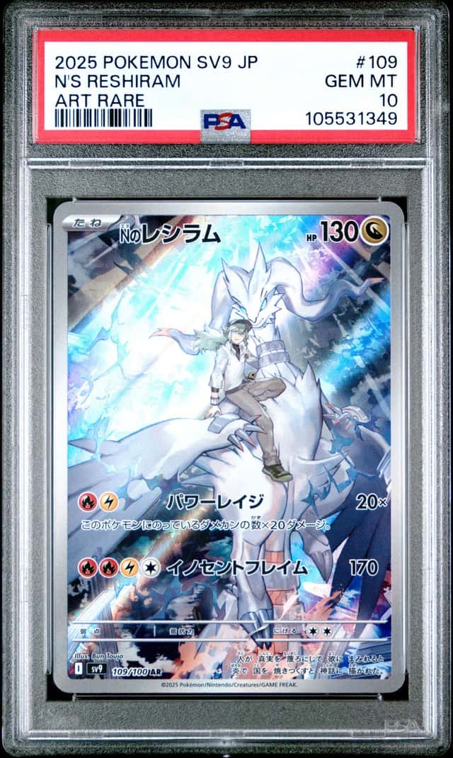 N's Reshiram
