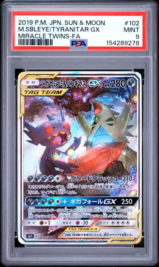 Mega Sableye & Tyranitar GX