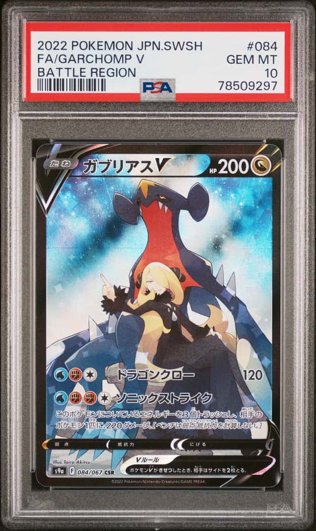 Garchomp V
