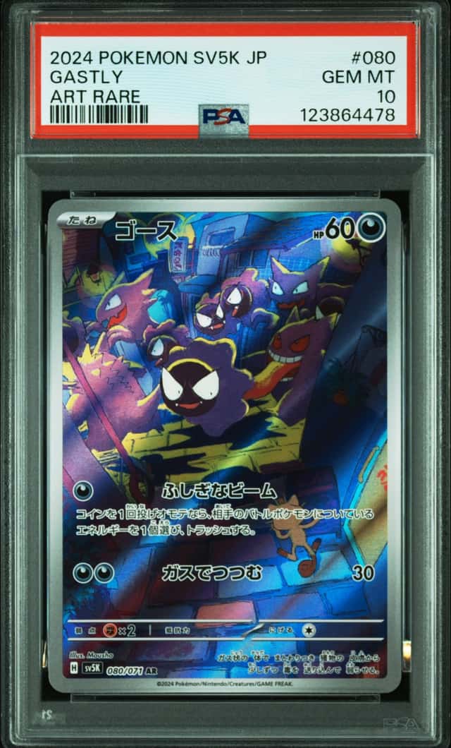 Gastly