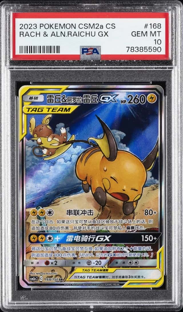 RAICHU/ALN.RAICHU GX
