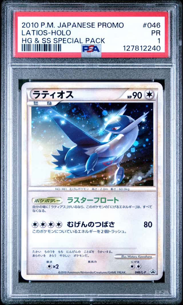Latios