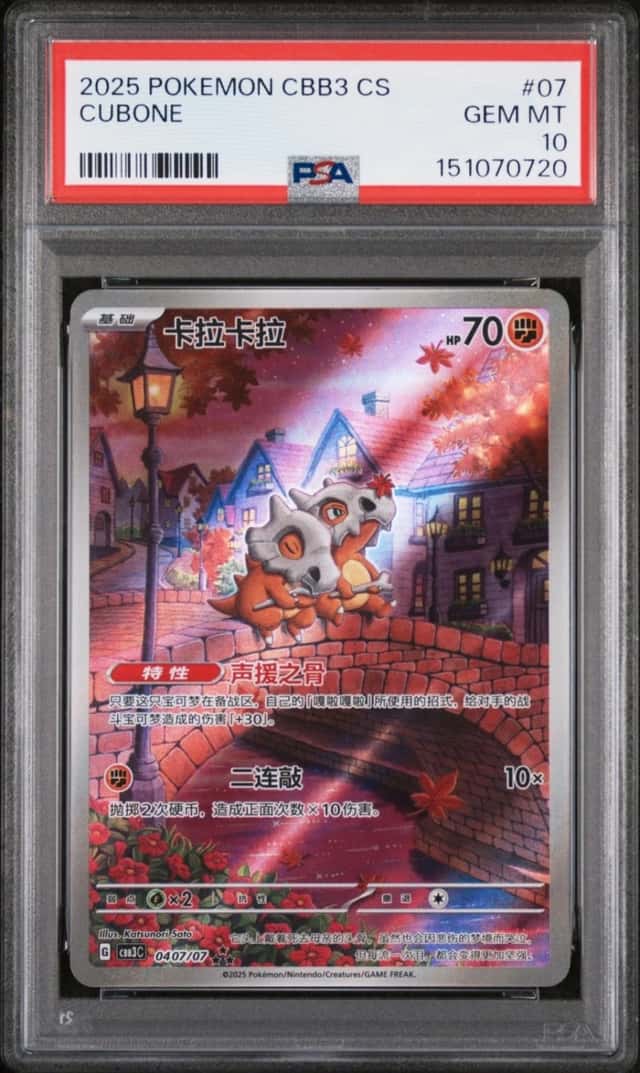 Cubone