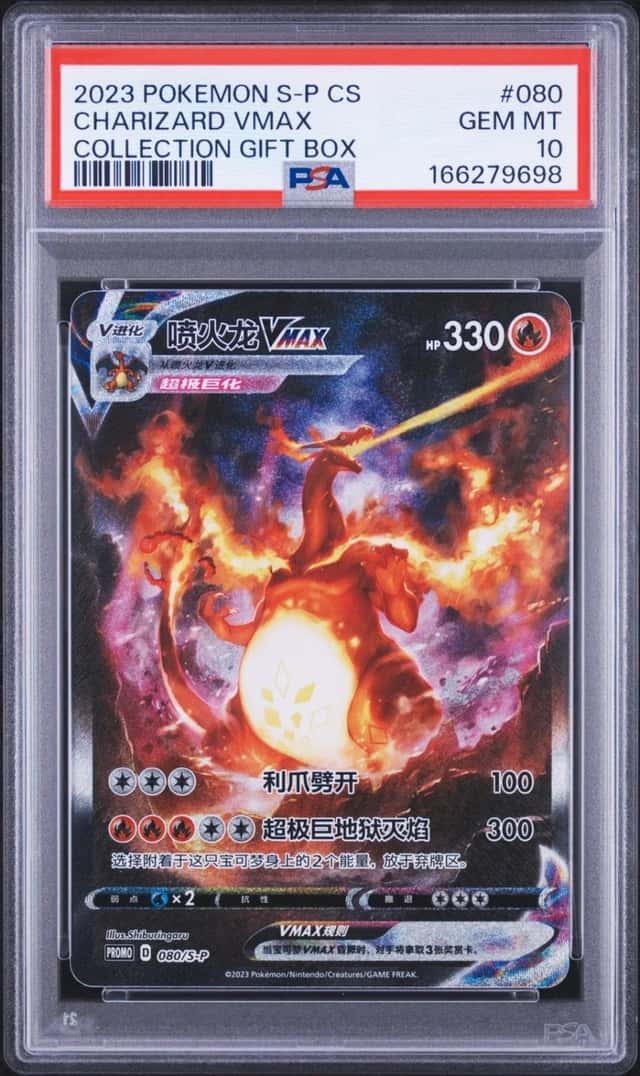 2023 POKEMON SIMPLIFIED CHINESE S PROMO #080 CHARIZARD VMAX PSA 10