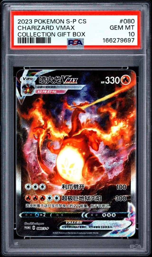 2023 POKEMON SIMPLIFIED CHINESE S PROMO #080 CHARIZARD VMAX PSA 10
