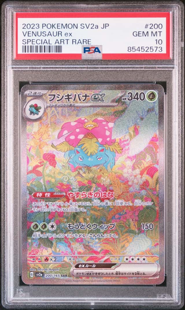 2023 Pokemon SV 151 JP Venusaur ex Special Art Rare #200/165 PSA 10 GEM MINT