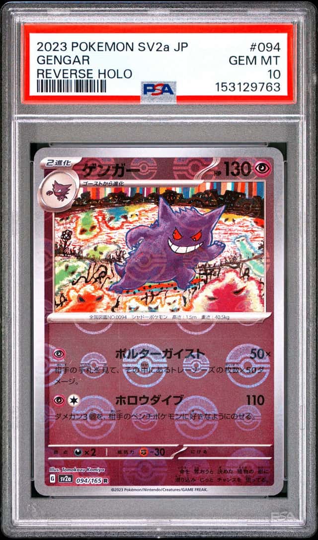 Gengar