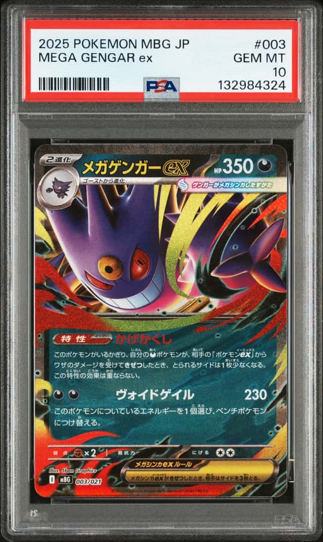 MEGA GENGAR ex