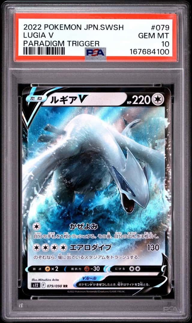 Lugia V