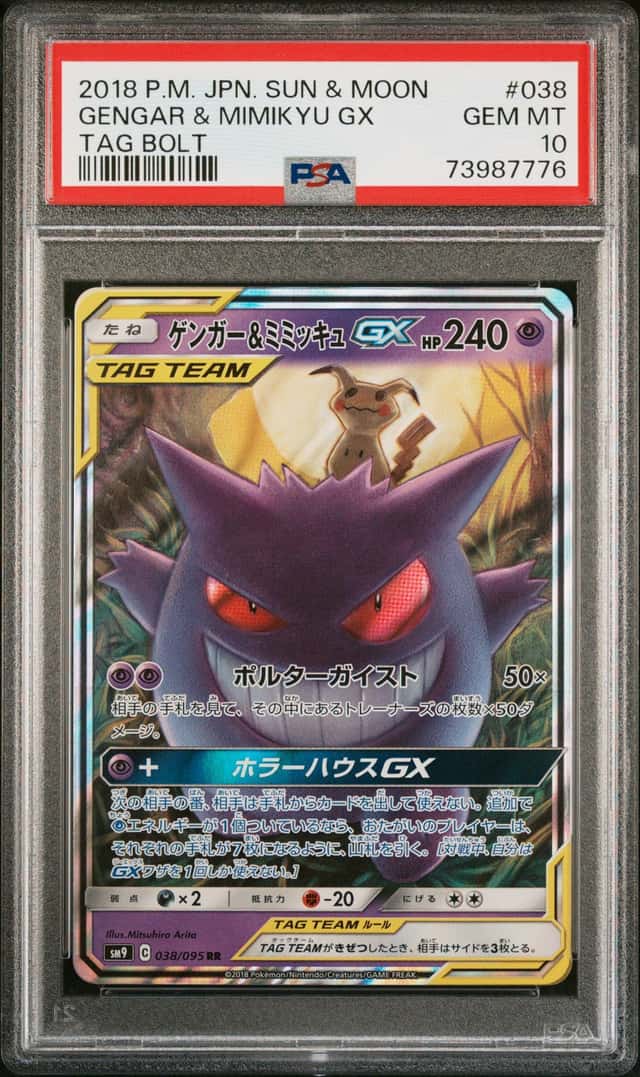 Gengar & Mimikyu GX