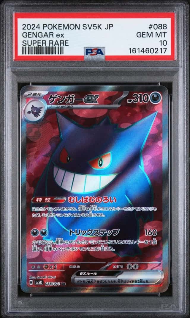 GENGAR ex