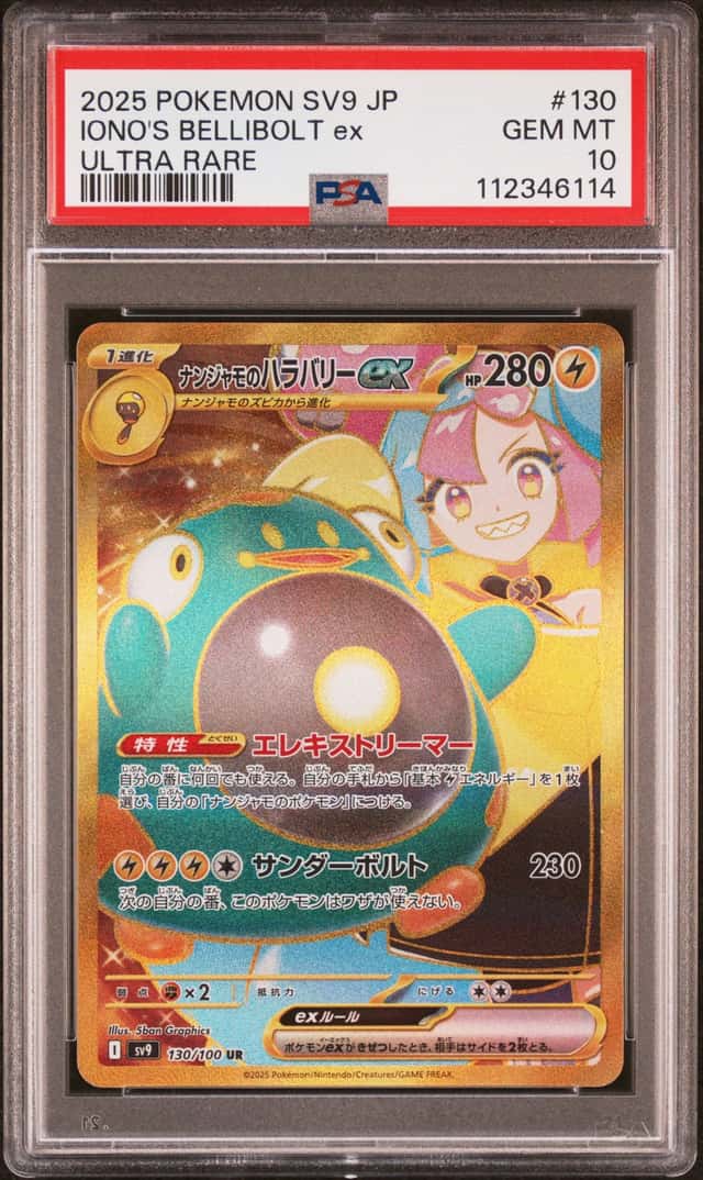 IONO'S BELLIBOLT ex