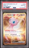 Mew Ex