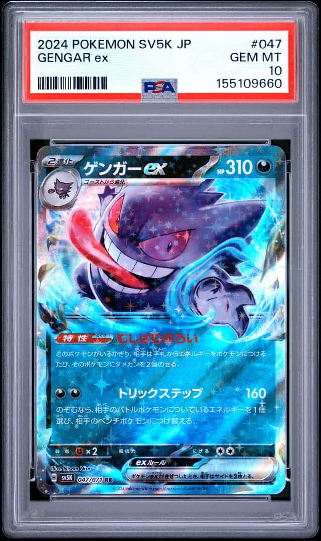 GENGAR ex