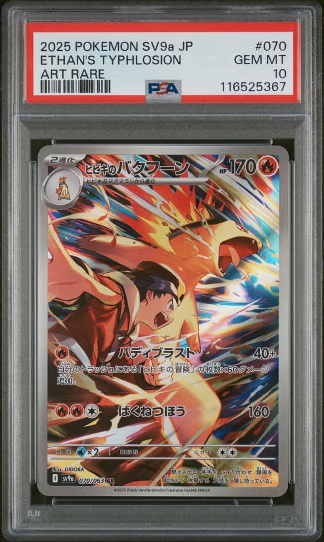 Ethan's Typhlosion